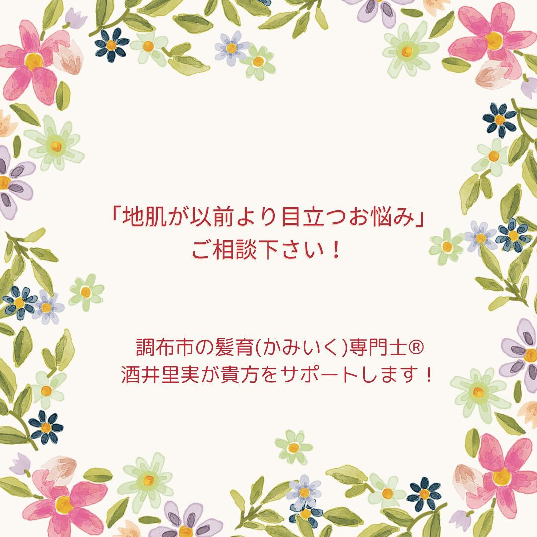 調布市にお住まいの皆さま、髪の健康に不安を感じていませんか？