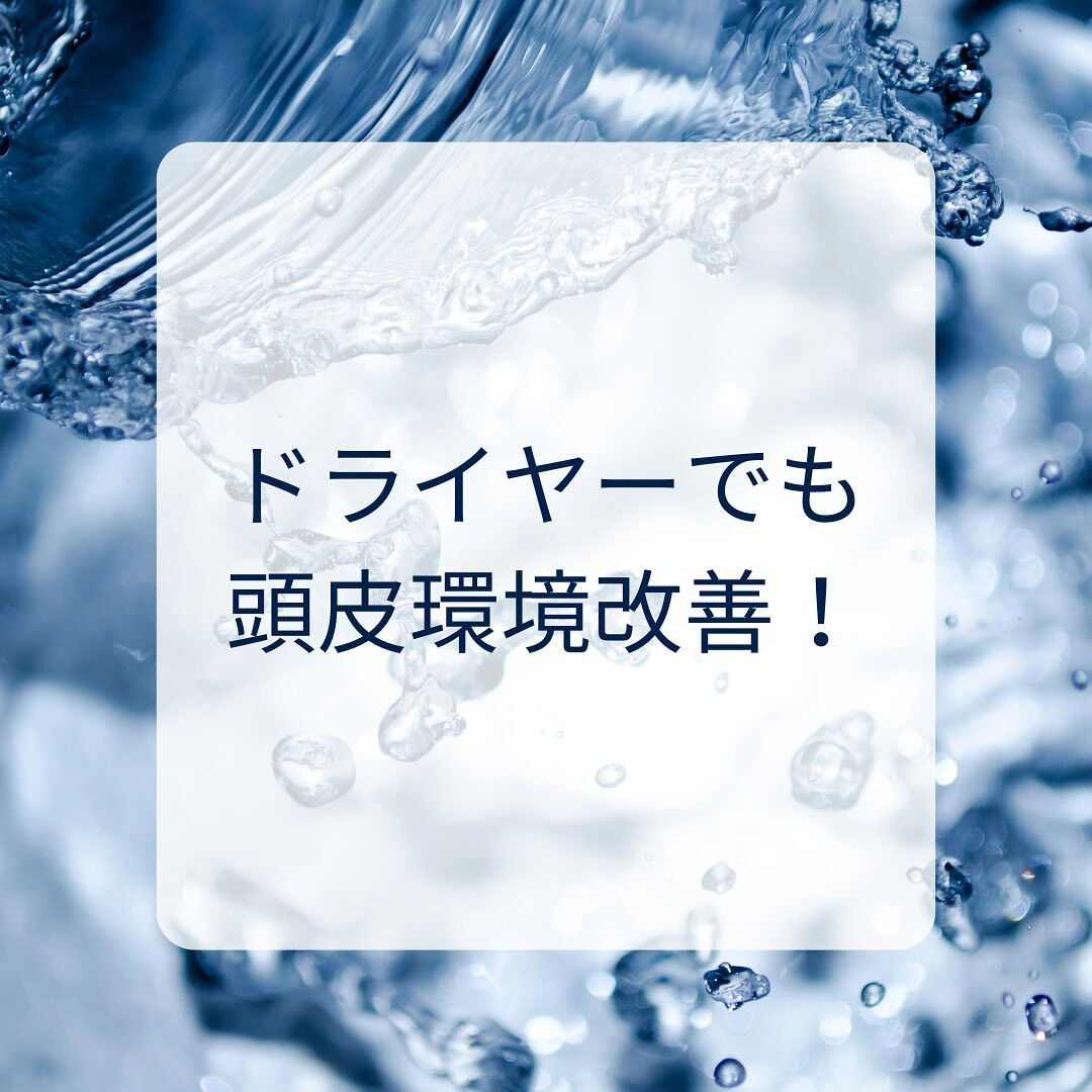 調布市の皆さん、こんにちは🌼！美容室に行ったとき、頭皮環境の