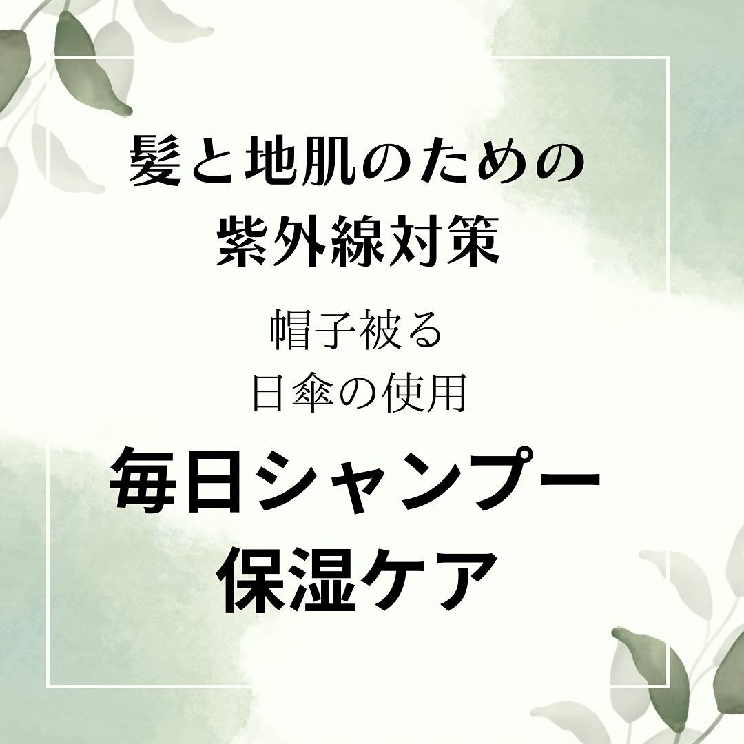 🌟今日は調布市にあるプライベートヘアサロンOkuから紫外線対