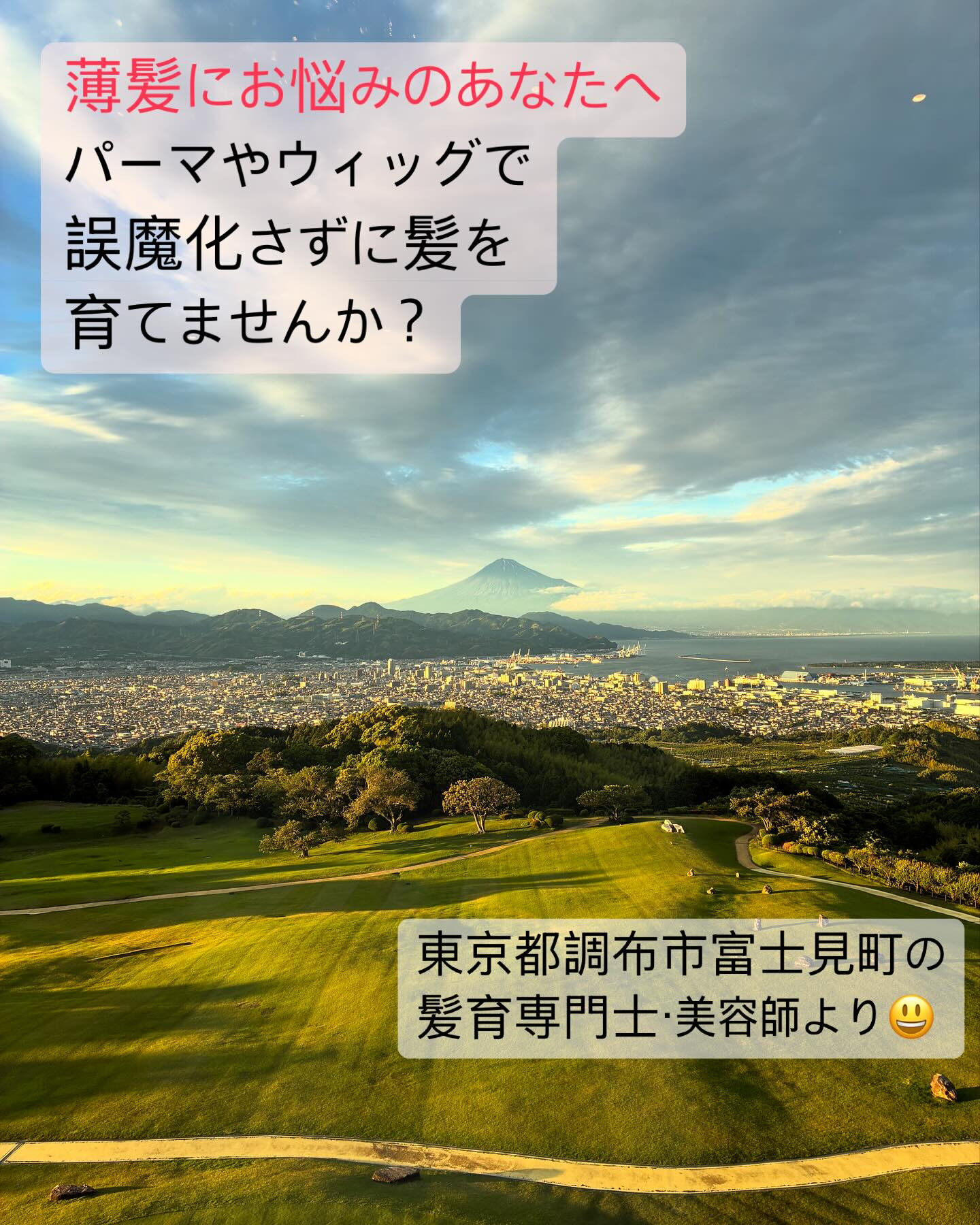 調布市富士見町のプライベートヘアサロンOkuでは、あなたの髪
