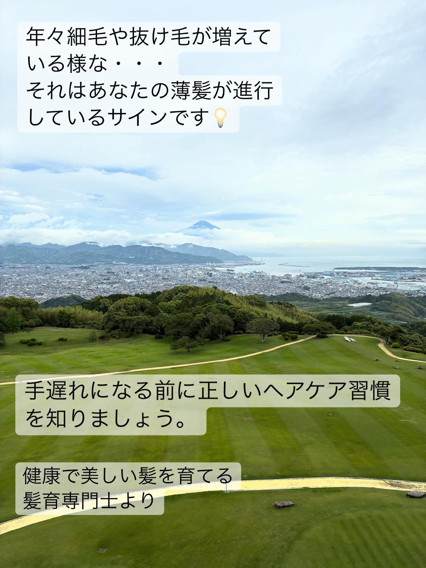 調布市富士見町にある美容室Okuでは、髪の健康を守るための正