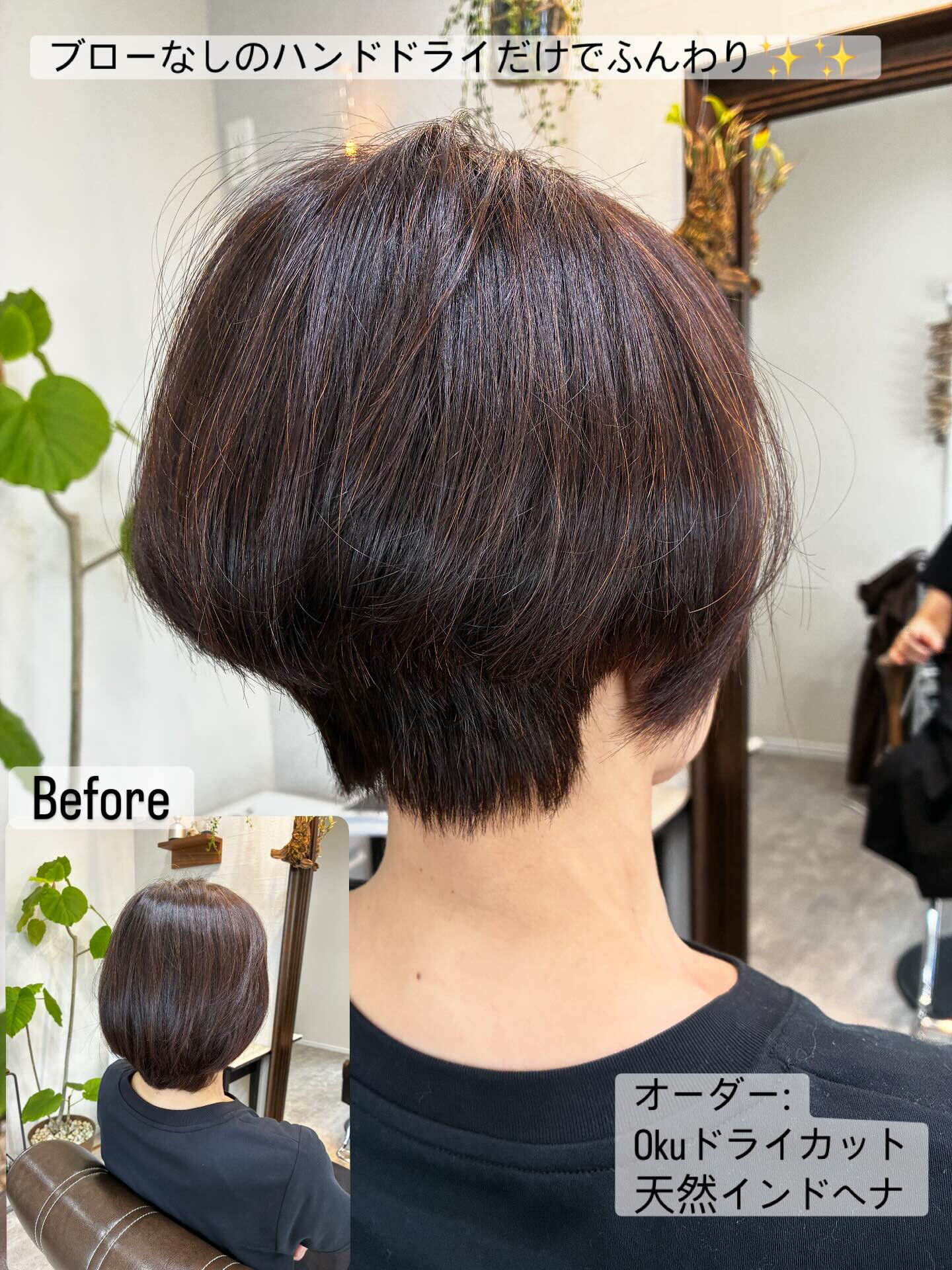 調布市にあるプライベートヘアサロンOkuで、特別なドライカッ